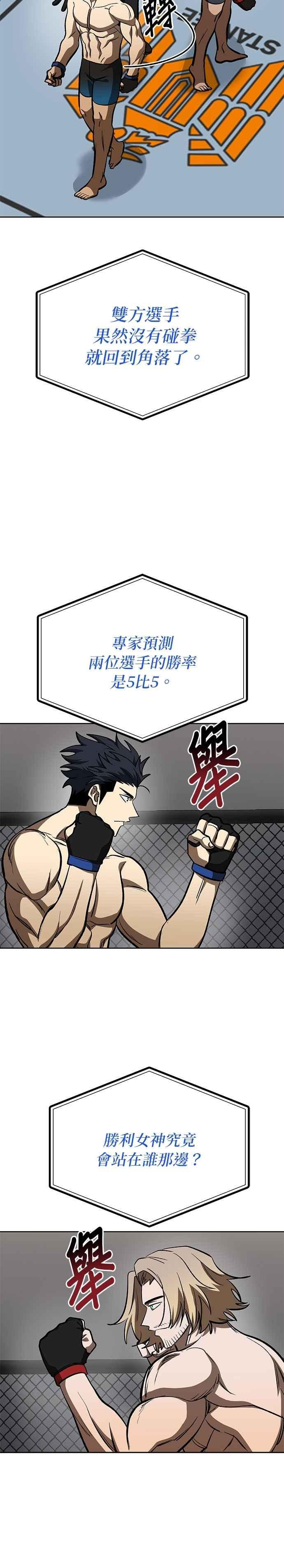第121话-八角笼的帝王-GOPUBI（第25张）