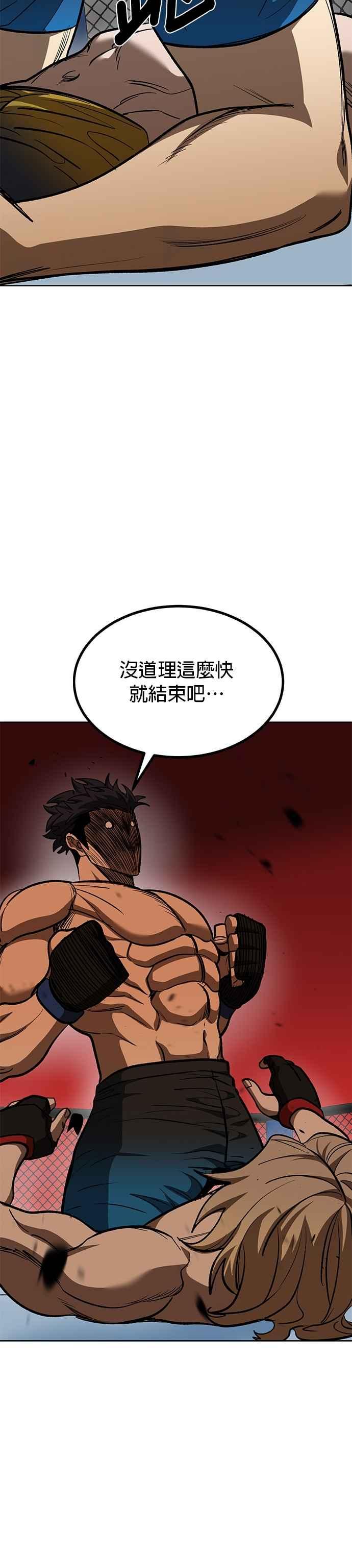 第123话-八角笼的帝王-GOPUBI（第21张）