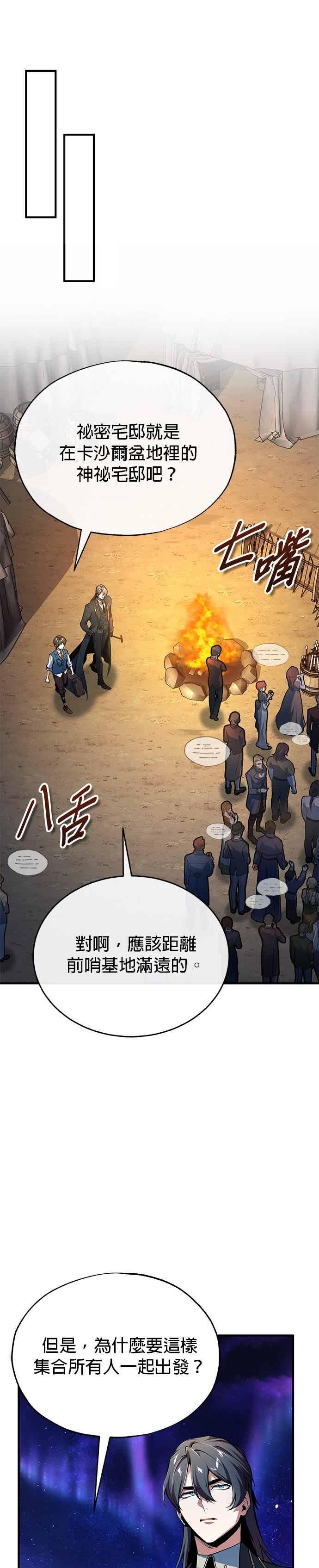 第123话神祕宅邸-魔法学院的伪装教师-TANA/sayren,WAG（第5张）