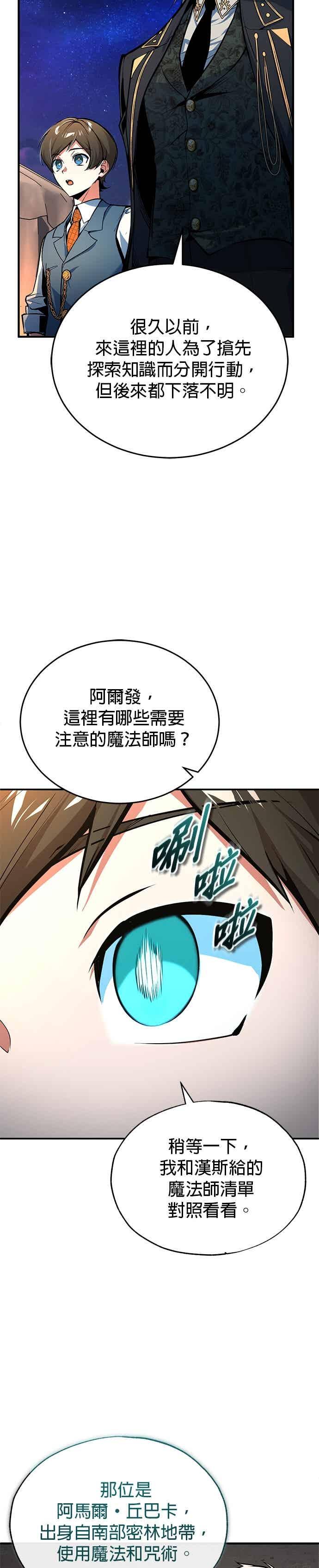 第123话神祕宅邸-魔法学院的伪装教师-TANA/sayren,WAG（第6张）