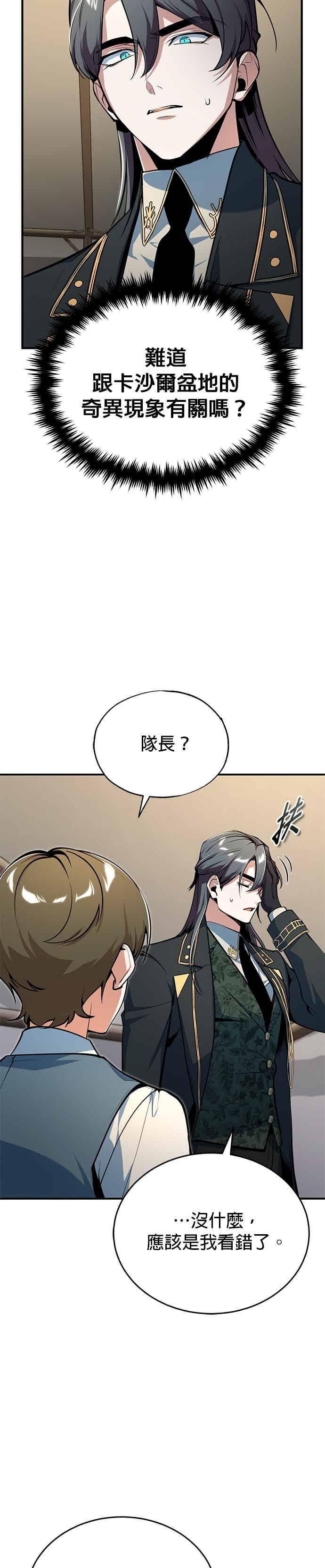 第123话神祕宅邸-魔法学院的伪装教师-TANA/sayren,WAG（第2张）
