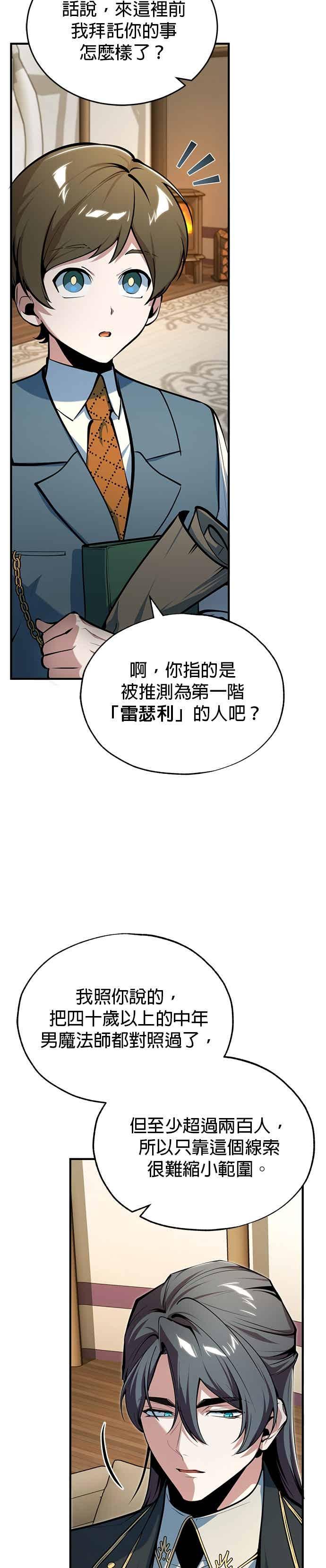 第123话神祕宅邸-魔法学院的伪装教师-TANA/sayren,WAG（第3张）