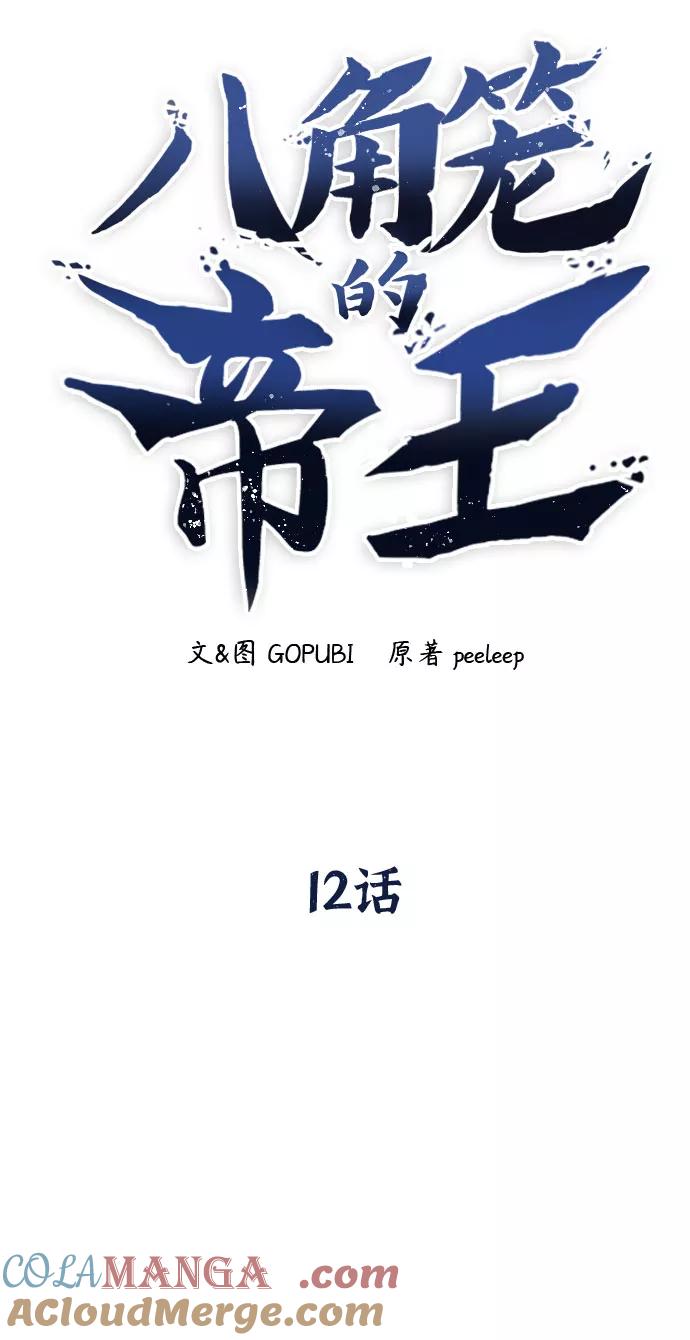 第12话-八角笼的帝王-GOPUBI（第9张）