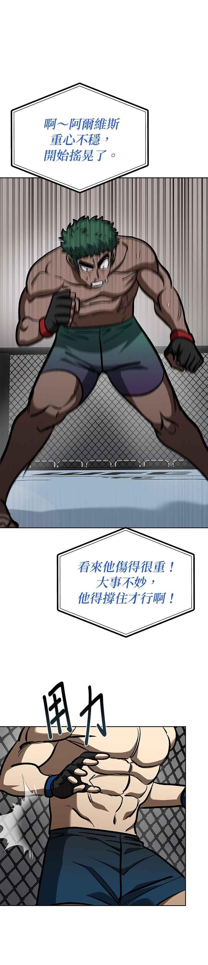 第133话-八角笼的帝王-GOPUBI（第25张）