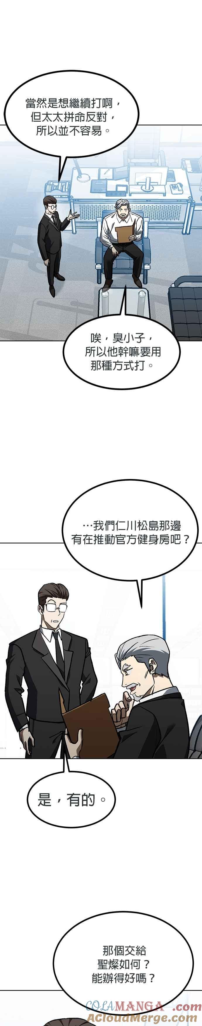 第141话-八角笼的帝王-GOPUBI（第20张）