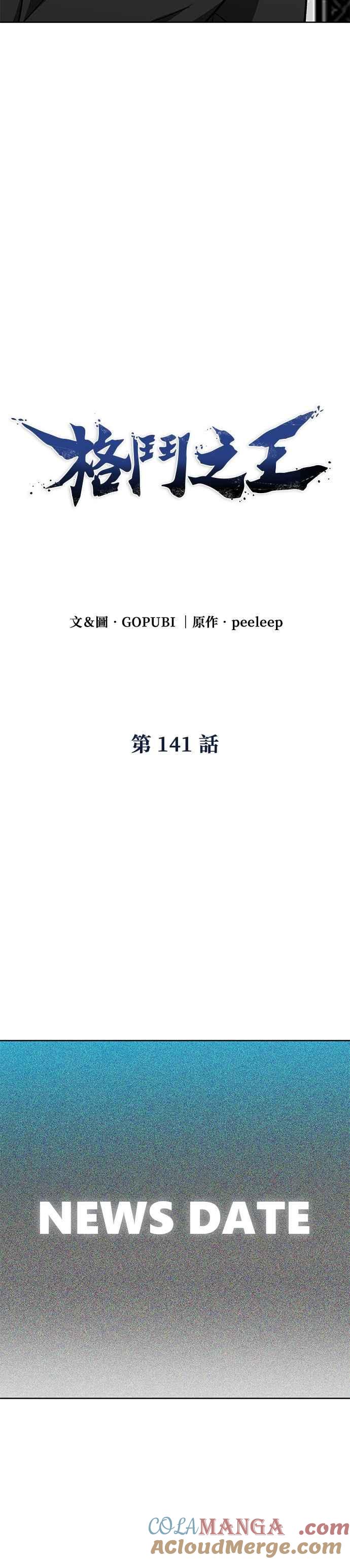 第141话-八角笼的帝王-GOPUBI（第6张）