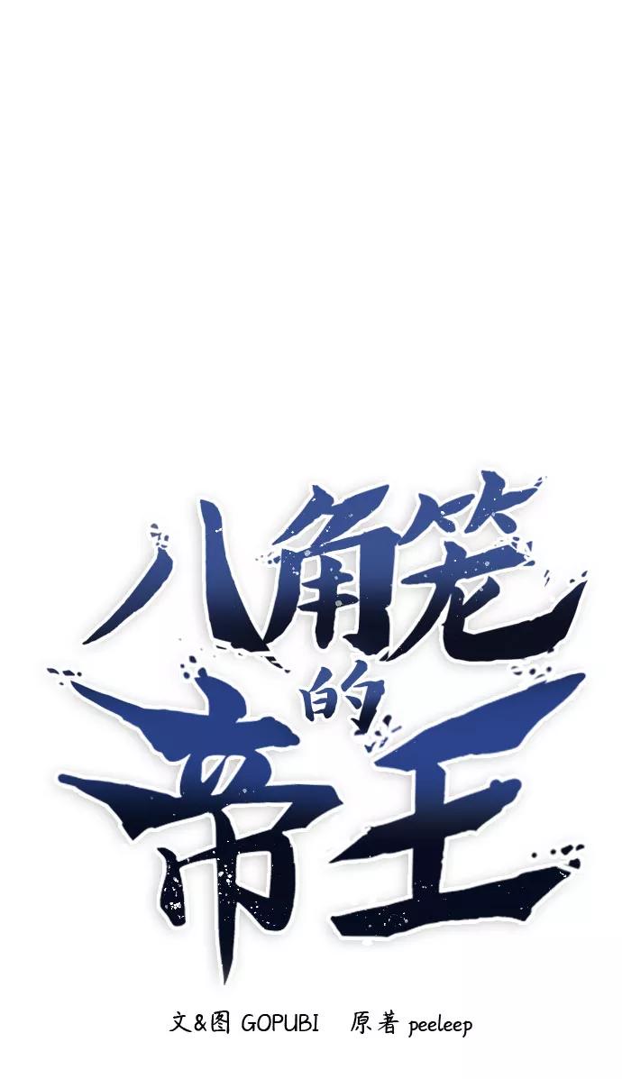 第14话-八角笼的帝王-GOPUBI（第16张）