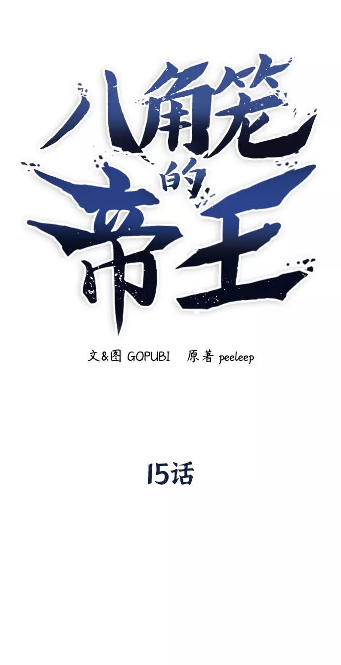 第15话-八角笼的帝王-GOPUBI（第23张）