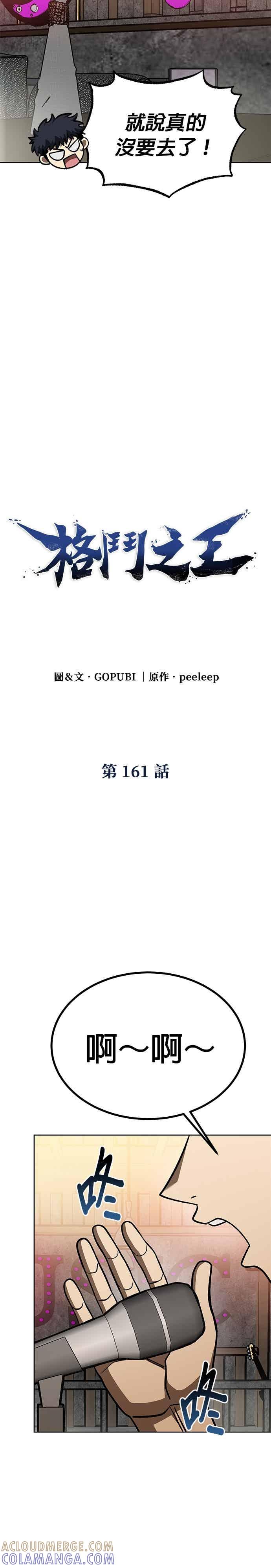 第161话-八角笼的帝王-GOPUBI（第8张）