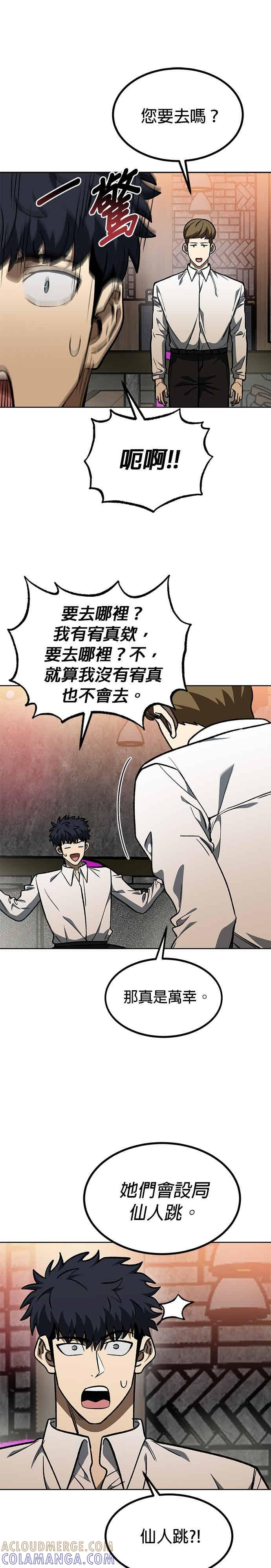 第161话-八角笼的帝王-GOPUBI（第6张）