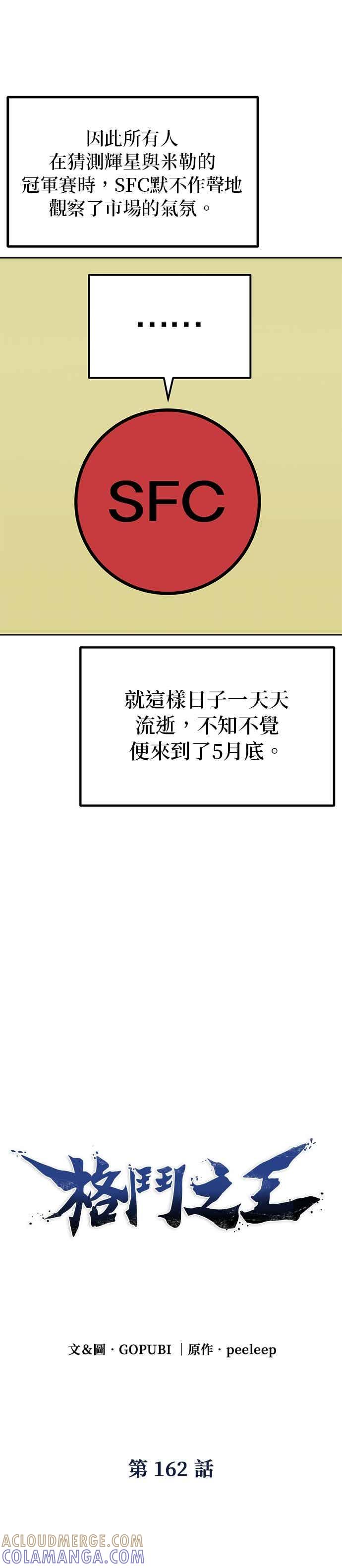 第162话-八角笼的帝王-GOPUBI（第4张）