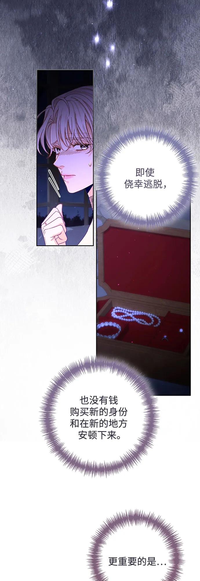 第185话-再婚皇后-Alphatart/HereLee,SUMPUL（第5张）
