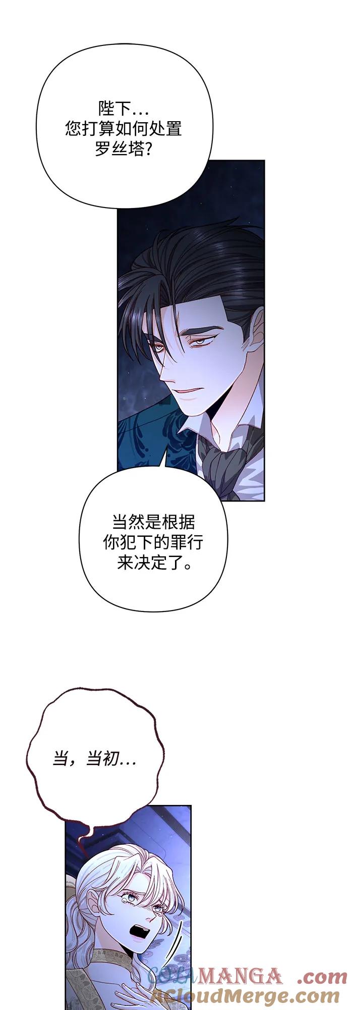 第185话-再婚皇后-Alphatart/HereLee,SUMPUL（第16张）
