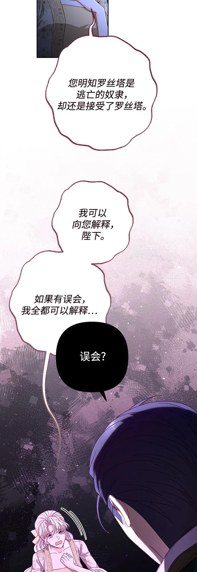 第185话-再婚皇后-Alphatart/HereLee,SUMPUL（第17张）
