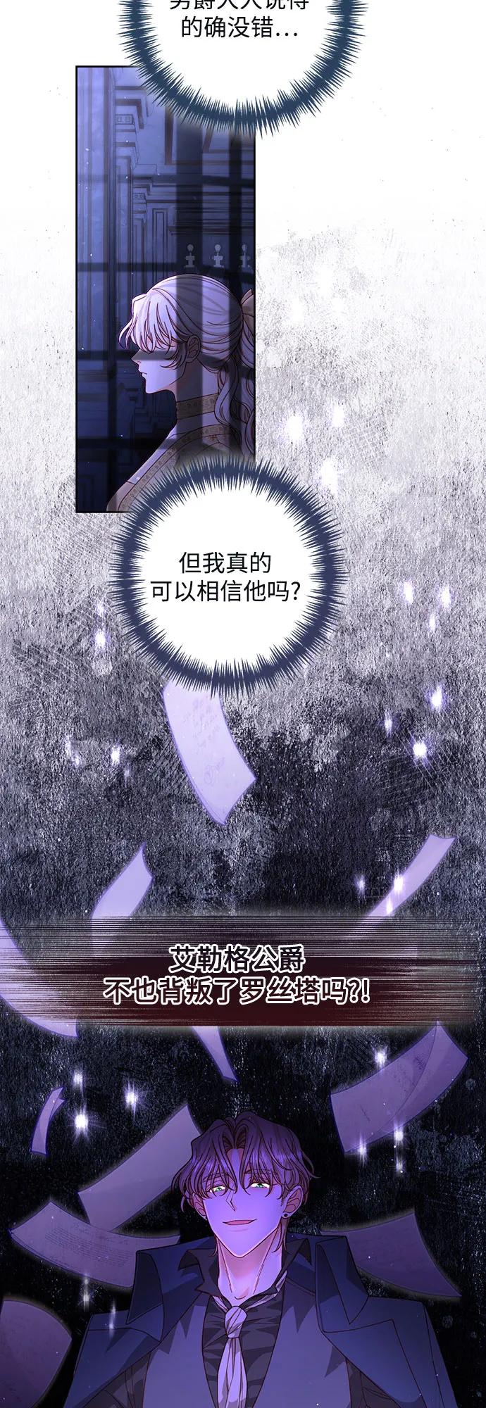 第185话-再婚皇后-Alphatart/HereLee,SUMPUL（第3张）