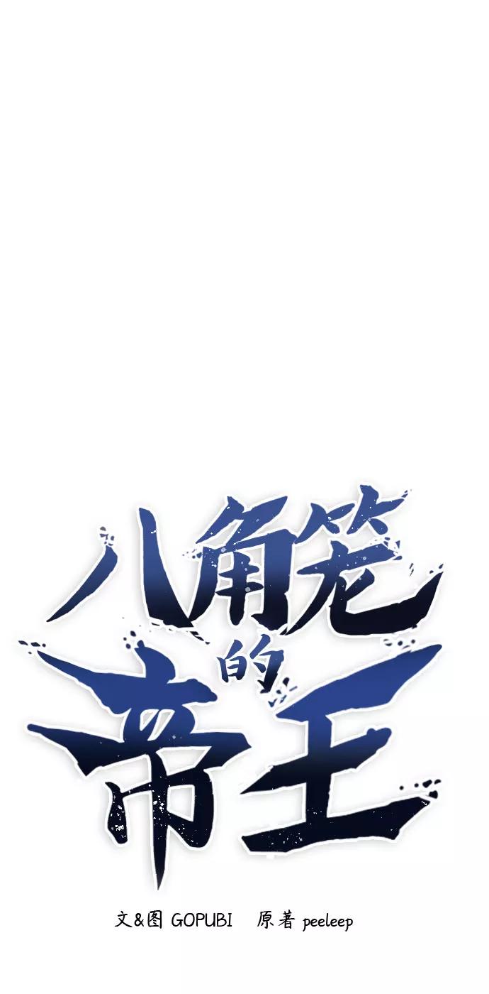 第1话-八角笼的帝王-GOPUBI（第17张）