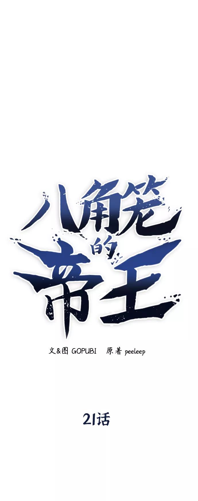 第21话-八角笼的帝王-GOPUBI（第1张）