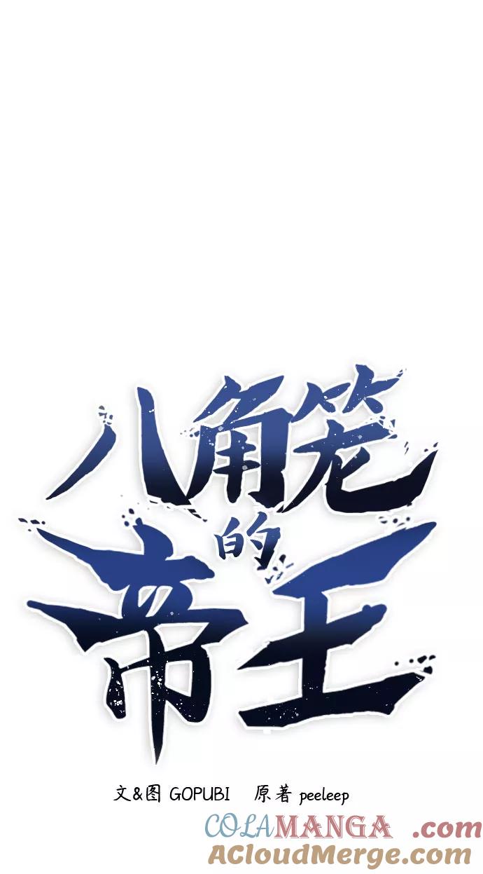 第2话-八角笼的帝王-GOPUBI（第12张）