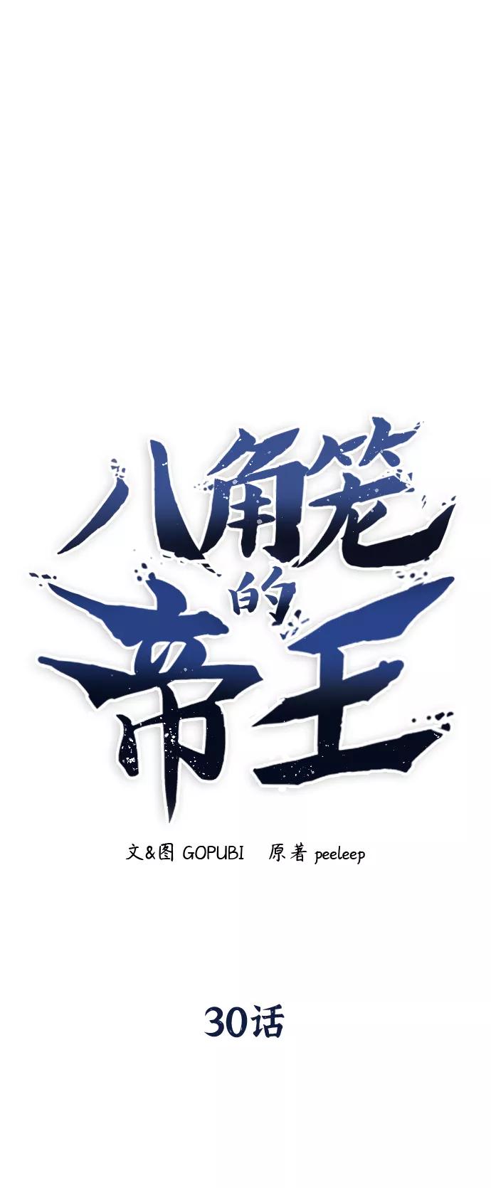 第30话-八角笼的帝王-GOPUBI（第23张）