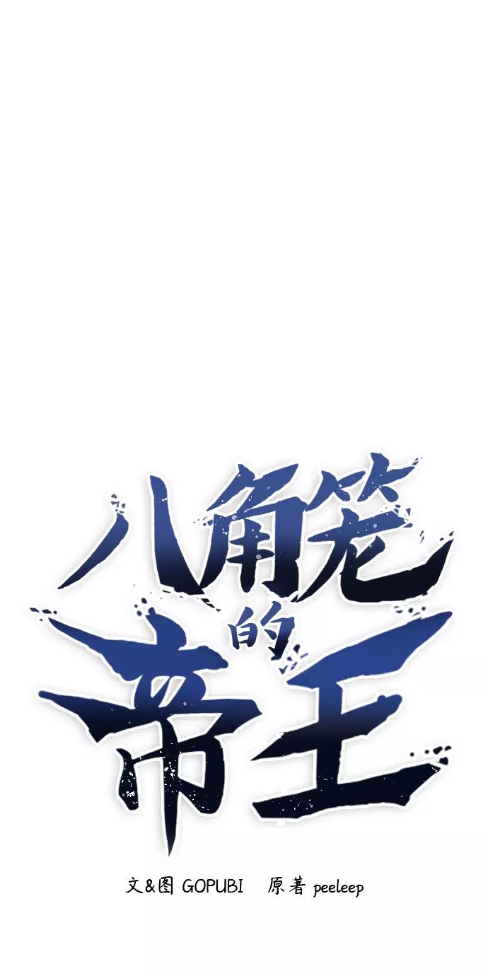 第31话-八角笼的帝王-GOPUBI（第11张）