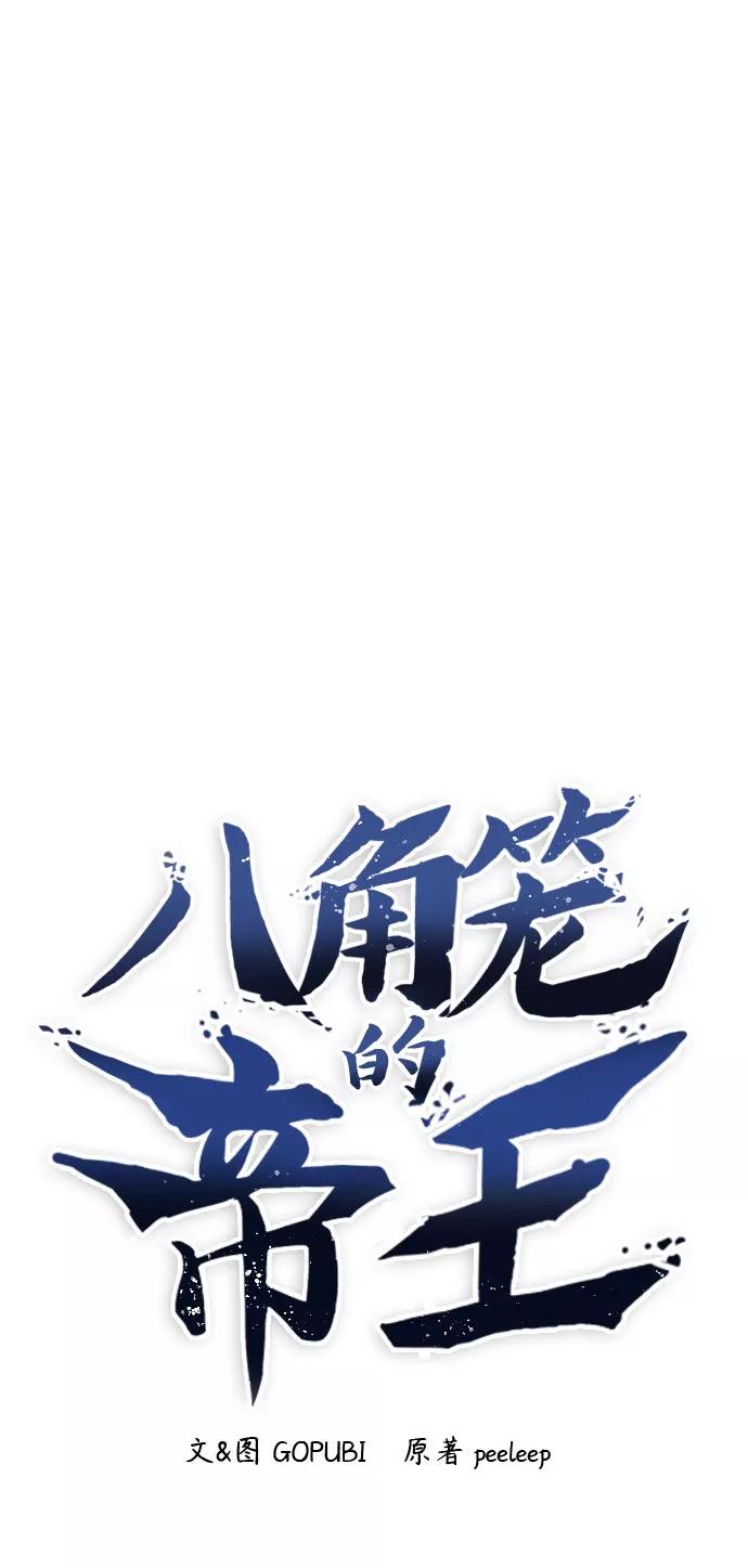 第32话-八角笼的帝王-GOPUBI（第22张）
