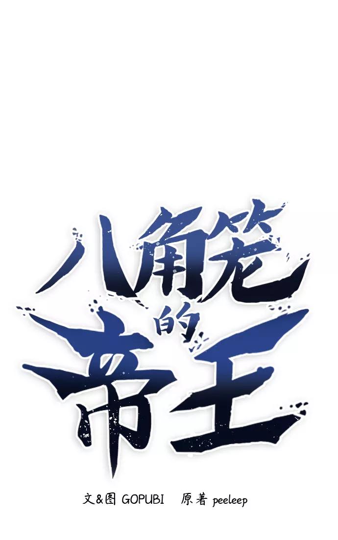 第33话-八角笼的帝王-GOPUBI（第1张）
