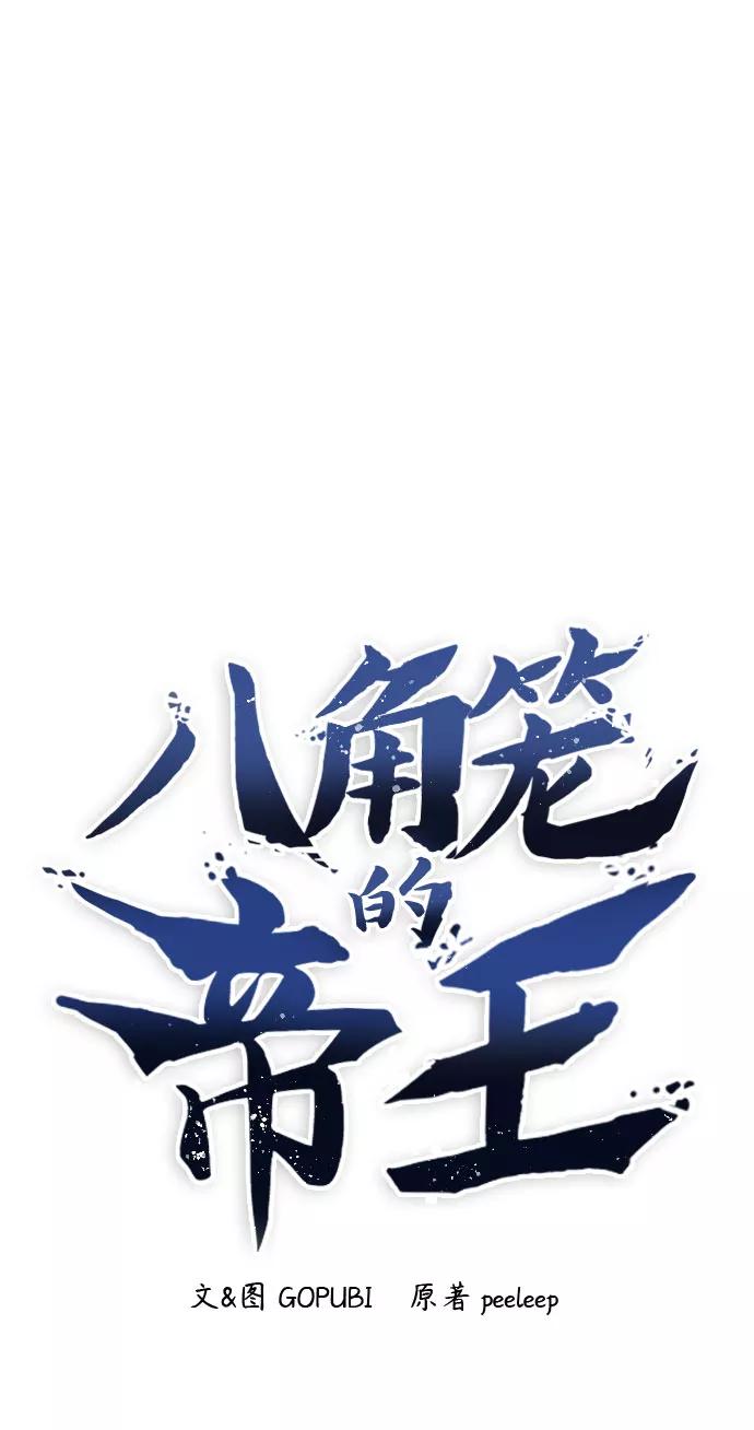 第34话-八角笼的帝王-GOPUBI（第1张）