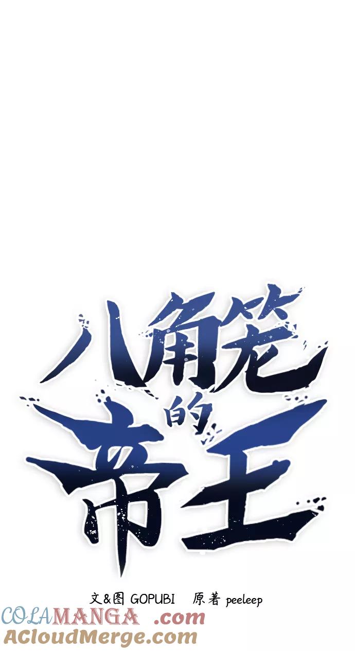第35话-八角笼的帝王-GOPUBI（第15张）