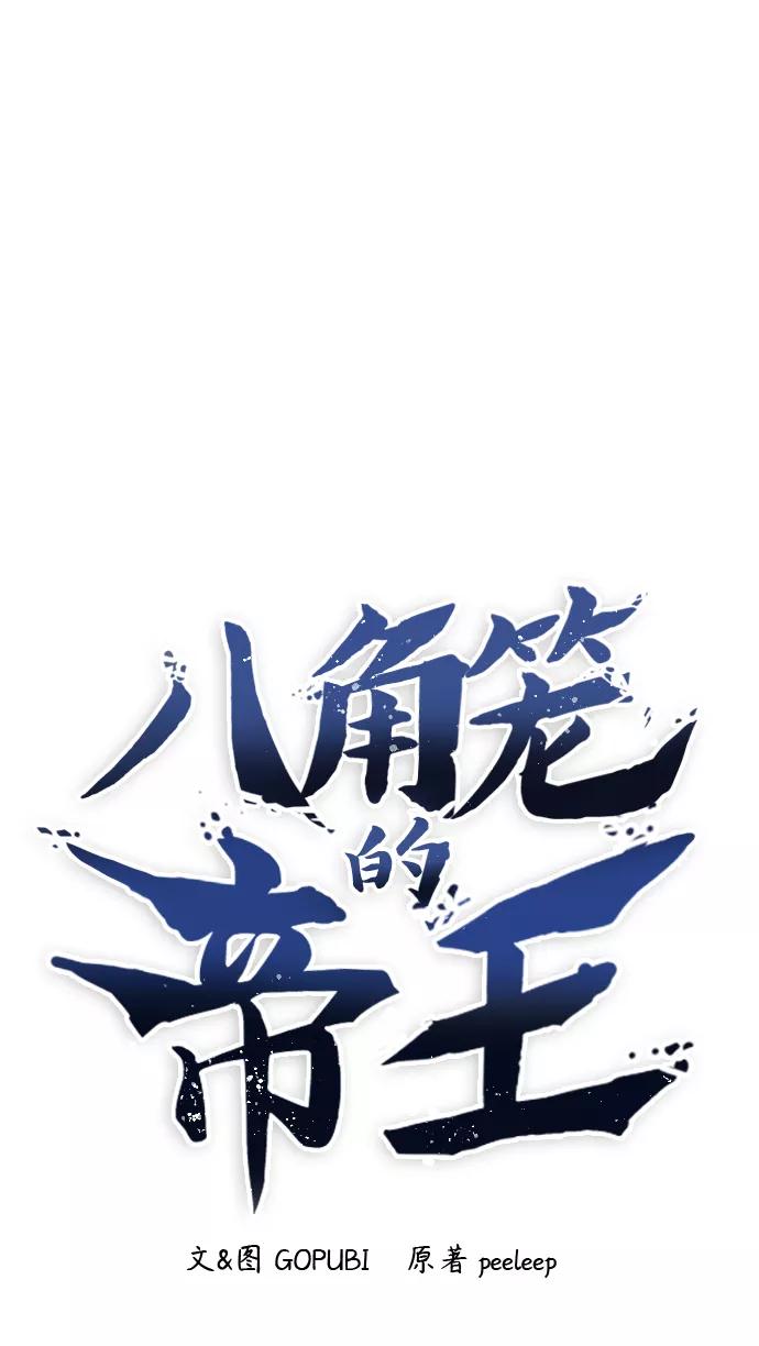 第37话-八角笼的帝王-GOPUBI（第17张）