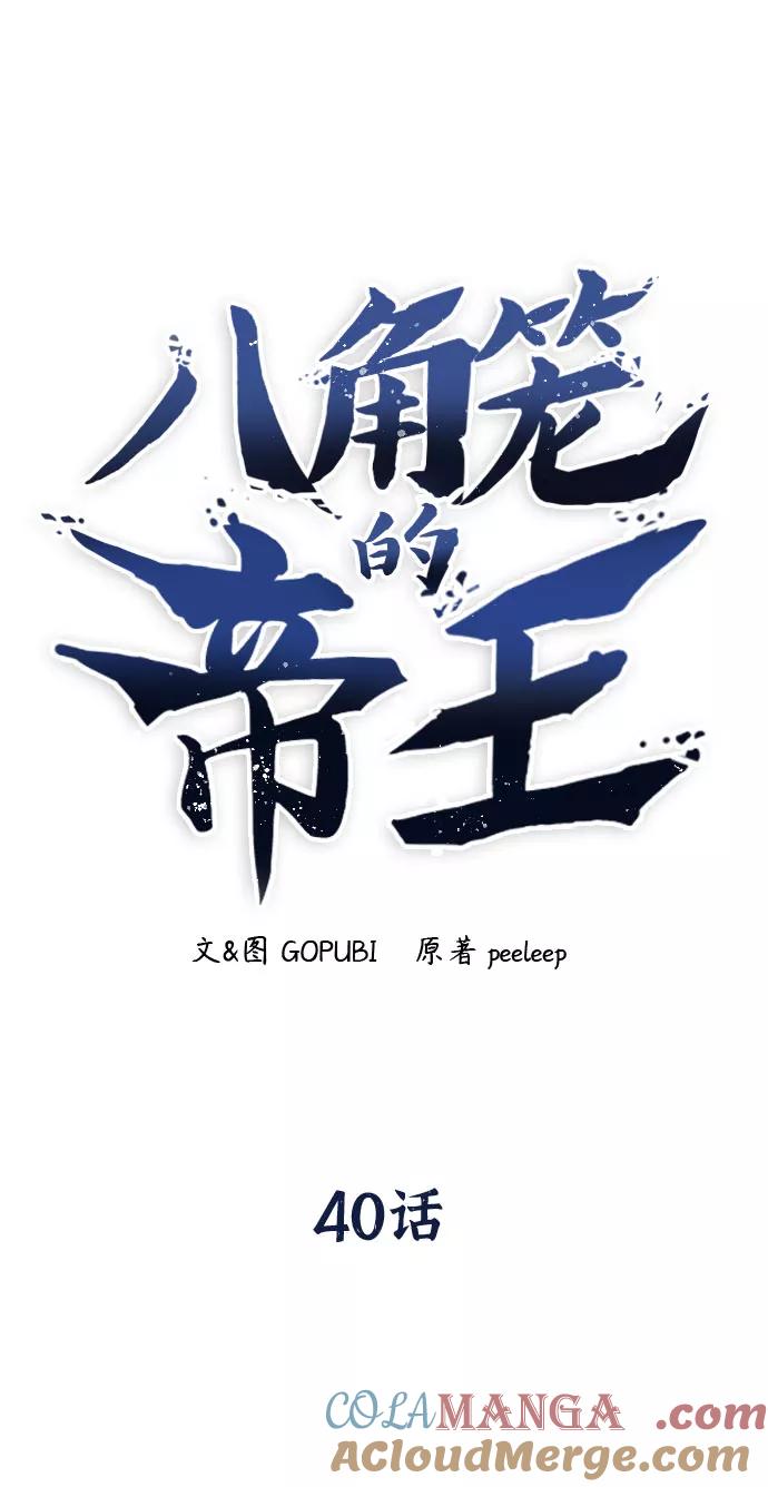 第40话-八角笼的帝王-GOPUBI（第30张）