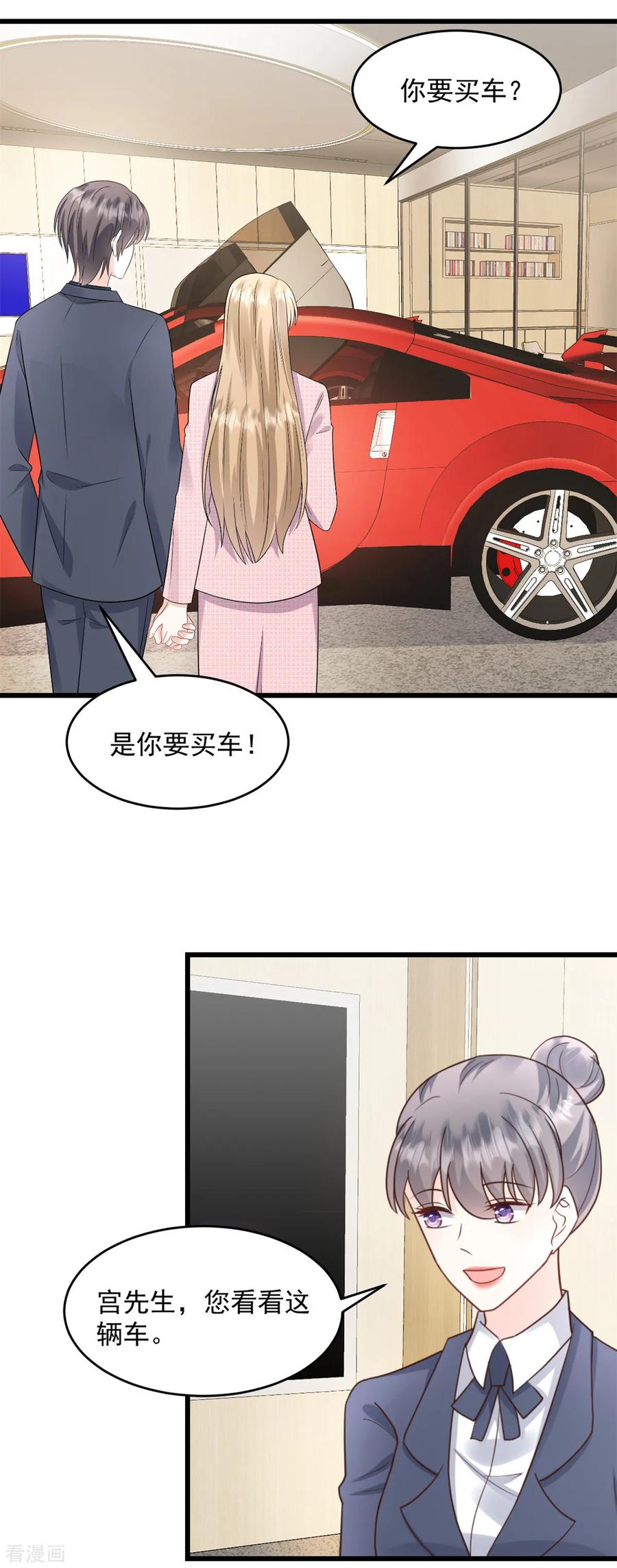 第43话我教你-邪性总裁太难缠-阿柯文化（第2张）