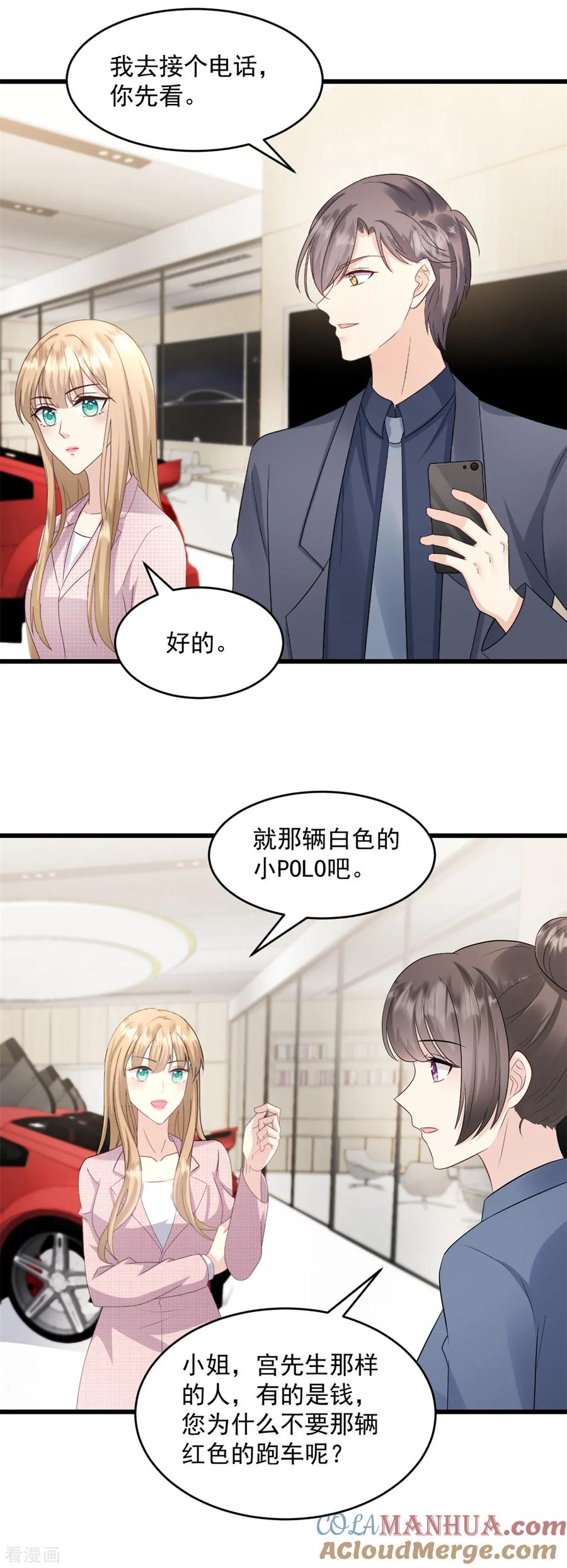 第43话我教你-邪性总裁太难缠-阿柯文化（第11张）