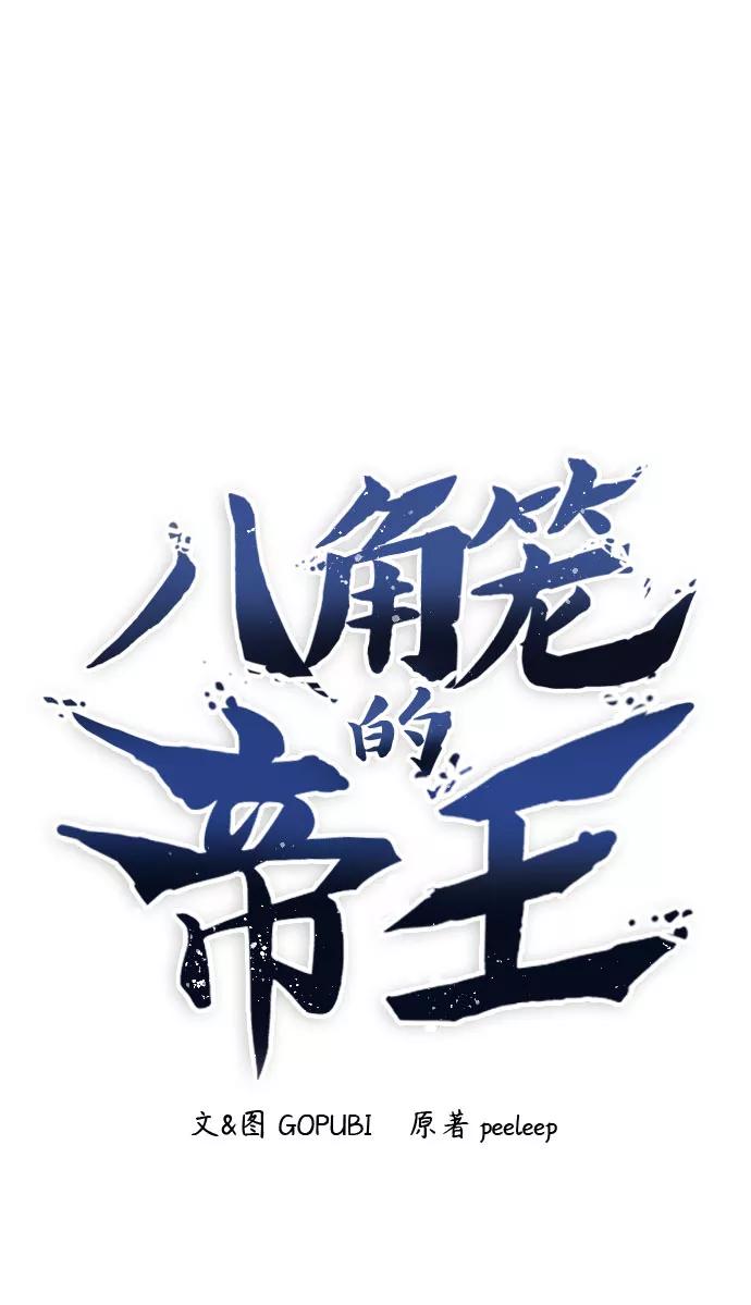 第44话-八角笼的帝王-GOPUBI（第1张）