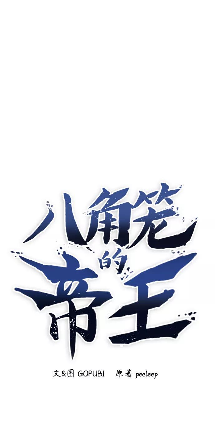 第48话-八角笼的帝王-GOPUBI（第1张）