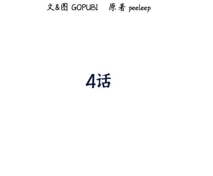 第4话-八角笼的帝王-GOPUBI（第23张）