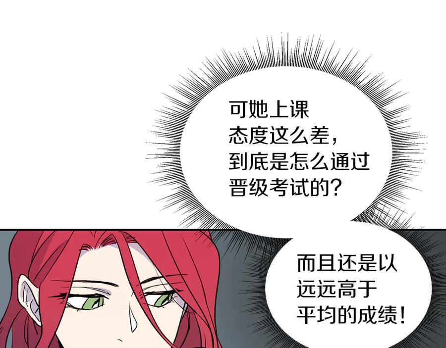 第4话刁难我？不存在的！-她与野兽-Hongseul（主笔）+maginot（原著）（第16张）