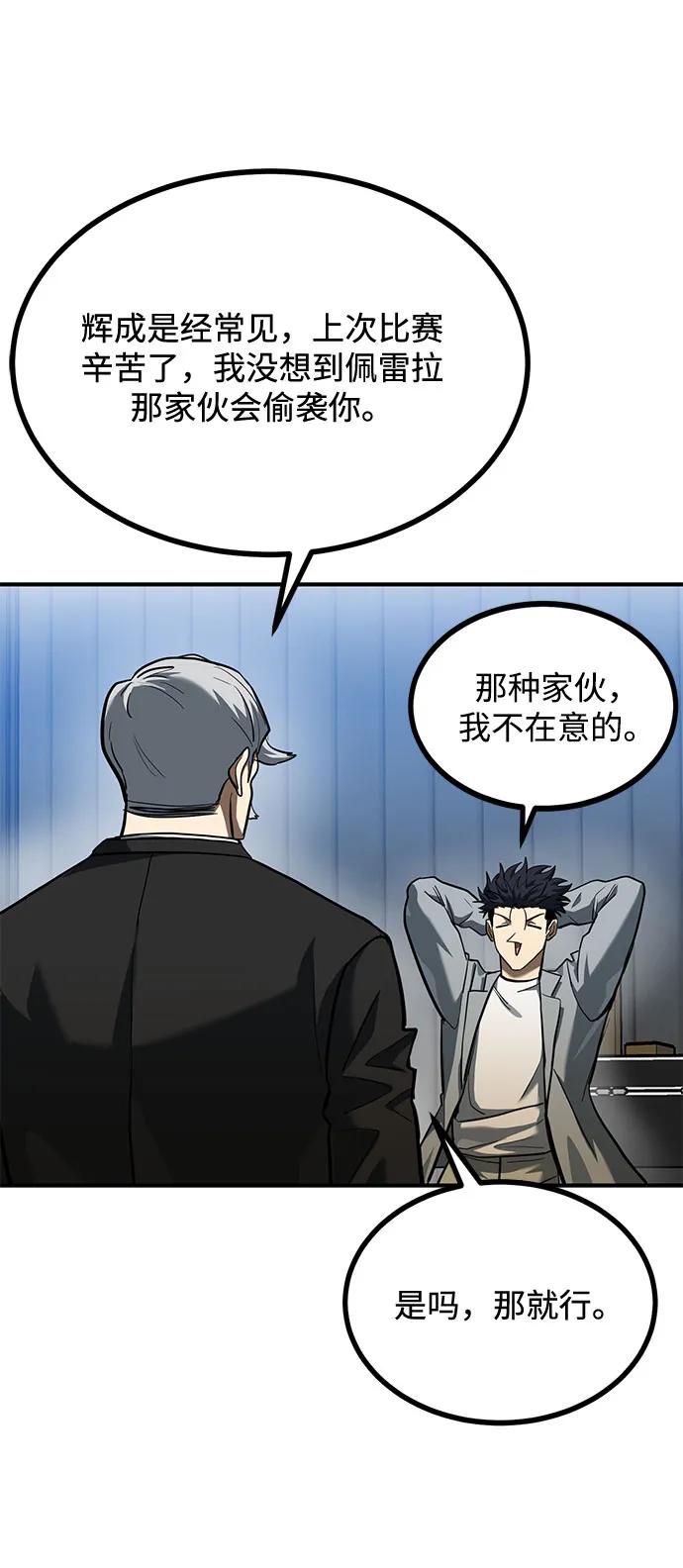 第50话-八角笼的帝王-GOPUBI（第19张）