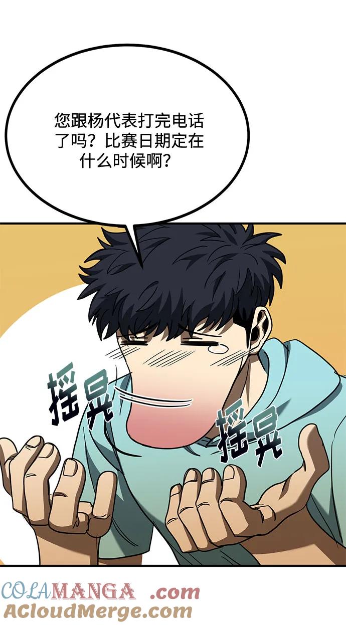 第52话-八角笼的帝王-GOPUBI（第9张）