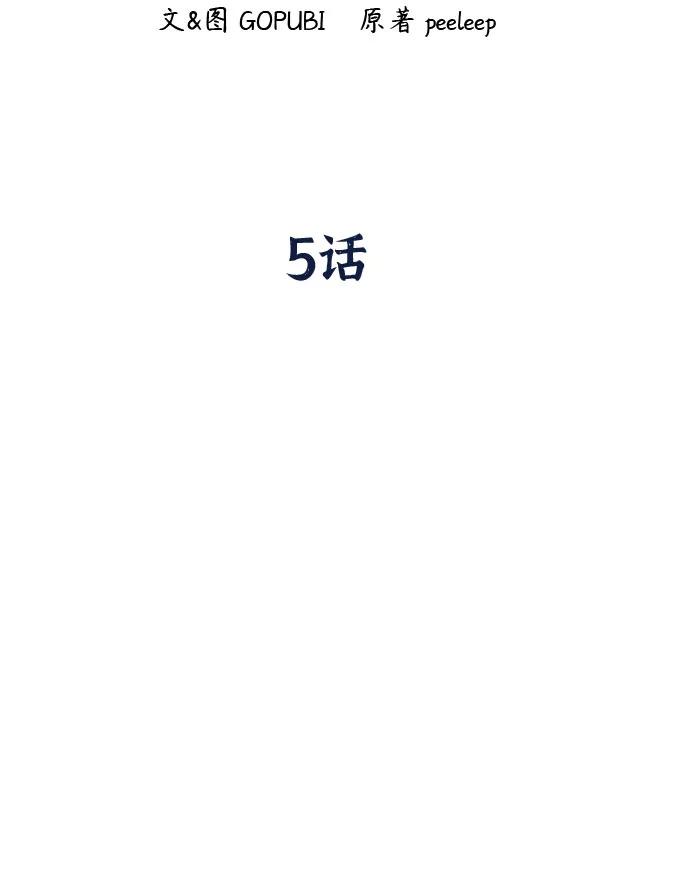 第5话-八角笼的帝王-GOPUBI（第19张）