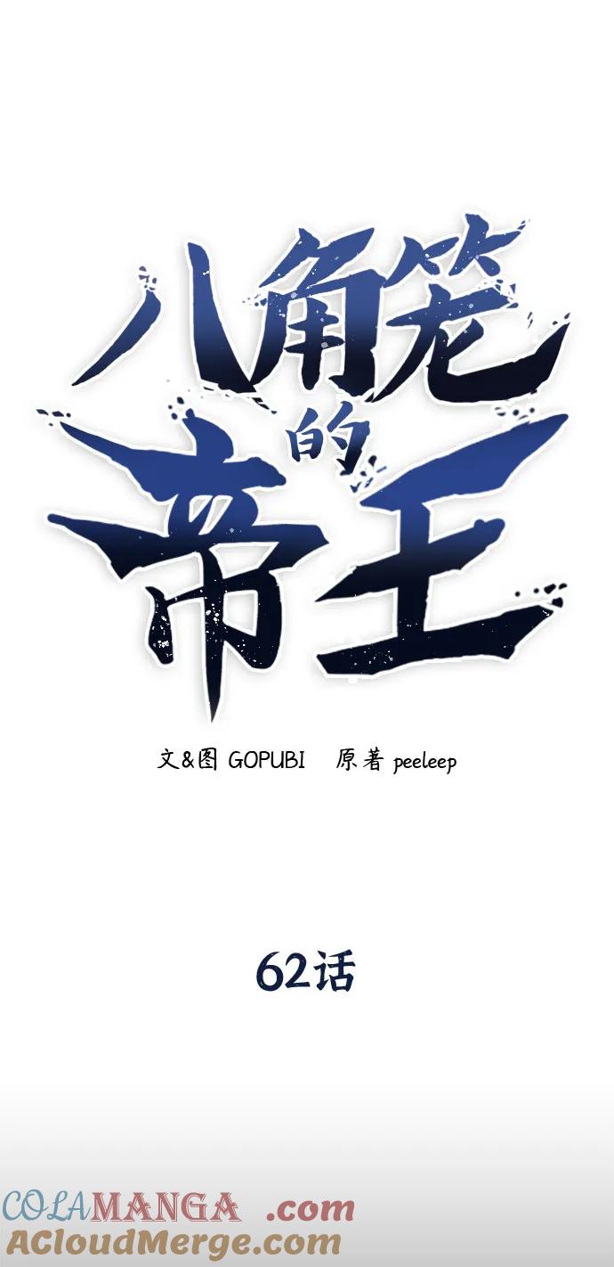 第62话-八角笼的帝王-GOPUBI（第6张）