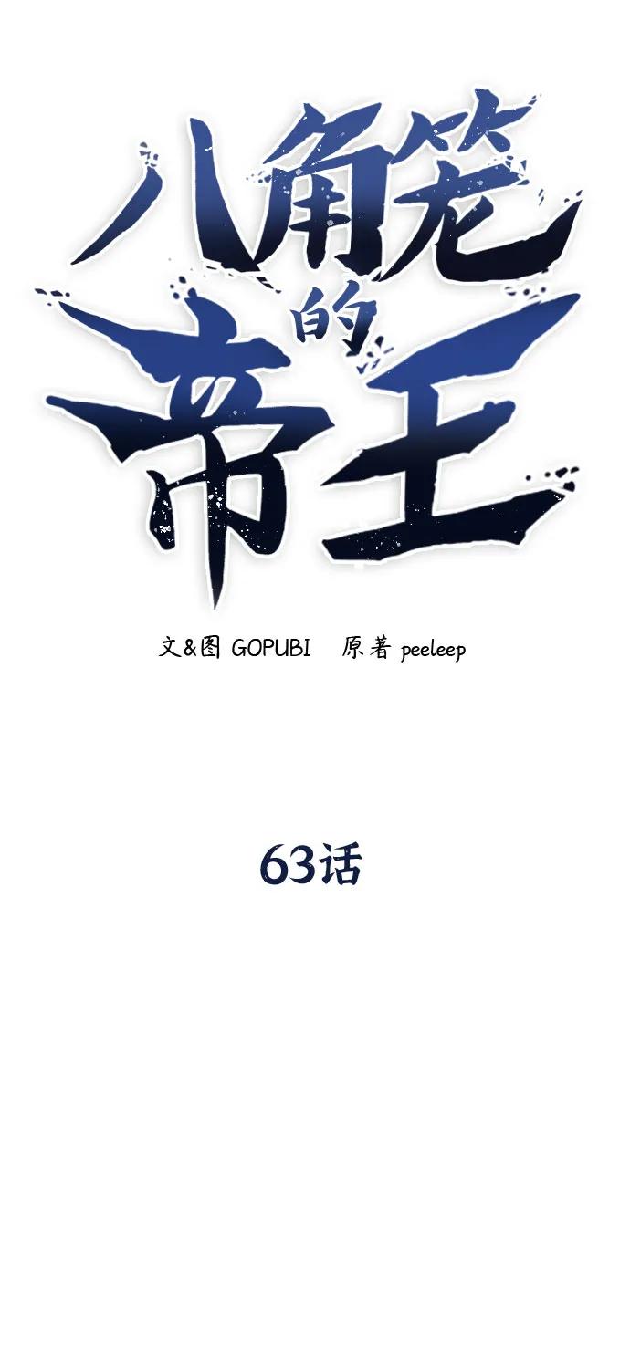 第63话-八角笼的帝王-GOPUBI（第5张）