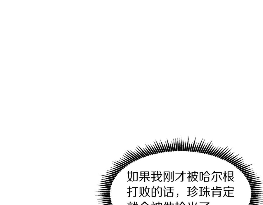 第65话这个人好卑鄙！-ARK：游戏新世界-Taeha+Yuseong+Toonplus（第13张）