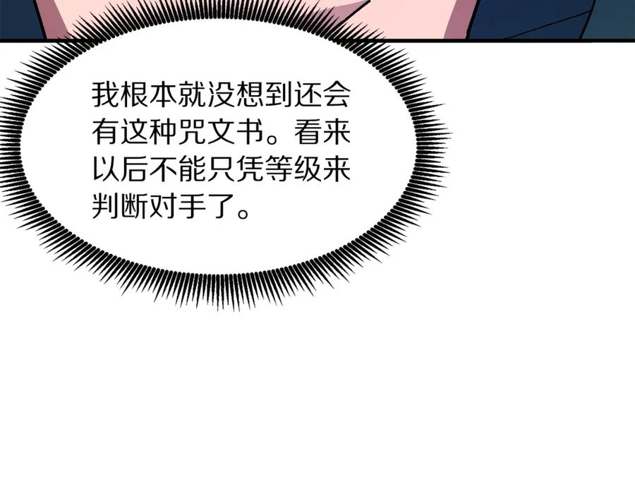 第65话这个人好卑鄙！-ARK：游戏新世界-Taeha+Yuseong+Toonplus（第15张）