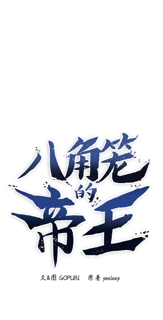 第71话-八角笼的帝王-GOPUBI（第1张）