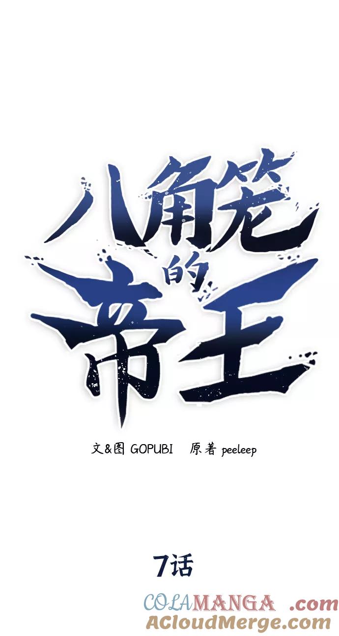 第7话-八角笼的帝王-GOPUBI（第12张）