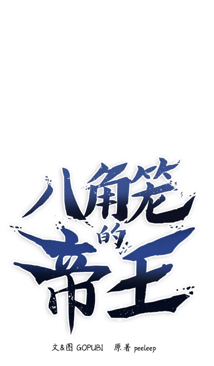 第79话-八角笼的帝王-GOPUBI（第1张）