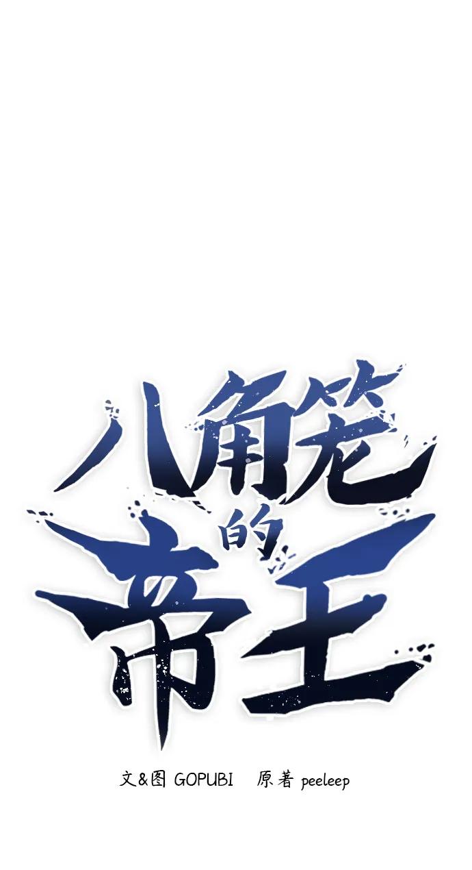 第82话-八角笼的帝王-GOPUBI（第1张）