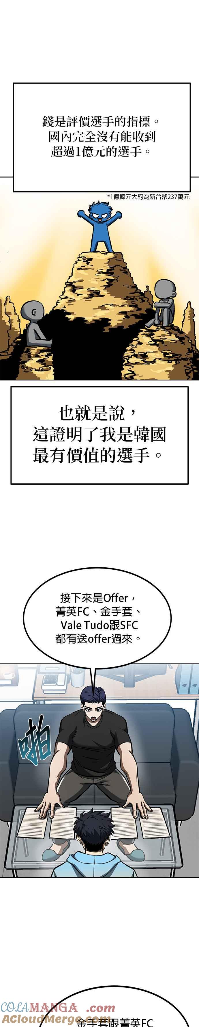 第83话-八角笼的帝王-GOPUBI（第12张）
