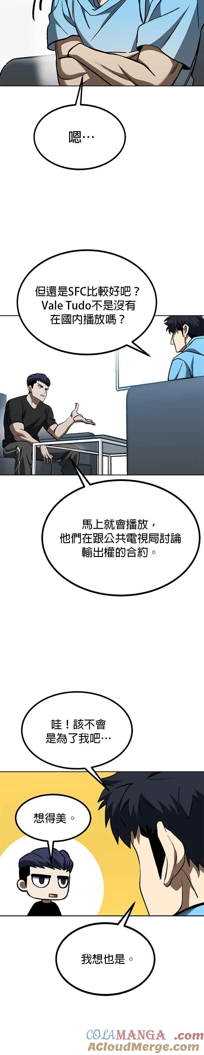 第83话-八角笼的帝王-GOPUBI（第14张）