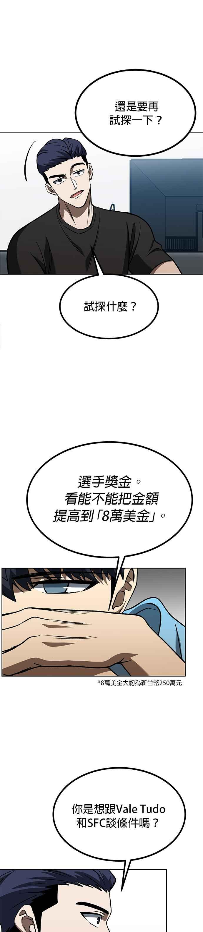 第83话-八角笼的帝王-GOPUBI（第21张）